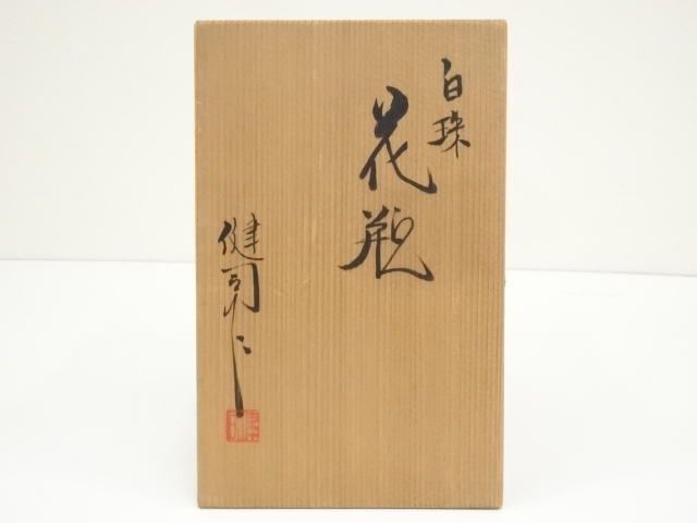 道具 ] - 道具 鈴木健司造 白珠花瓶（共箱） | ネットショップ圭